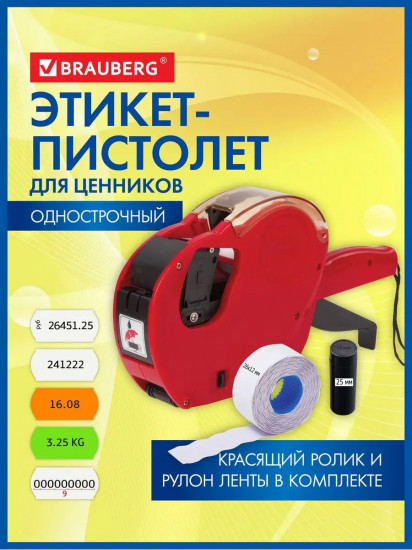 Этикет-пистолет однострочный