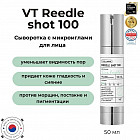 Сыворотка для лица «Reedle Shot 100»