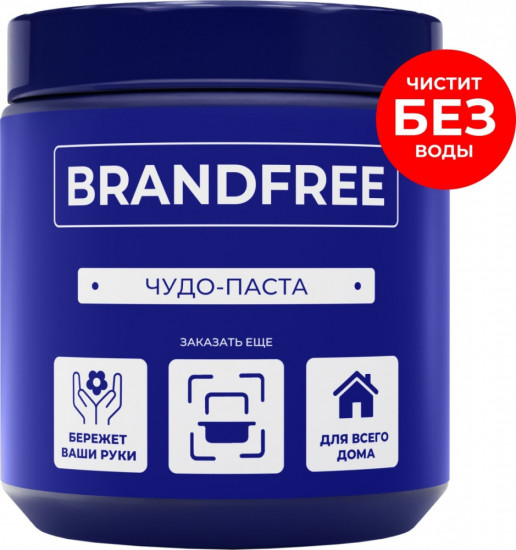 Паста чистящая универсальная «Чудо-паста»