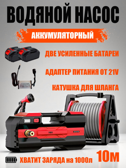 Насос для полива аккумуляторный