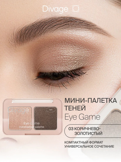 Палетка теней для век «Eye Game», оттенок 03 Коричнево-золотистый