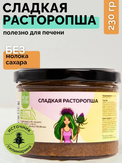 Расторопша сладкая