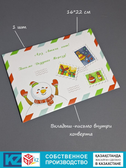 Конверт «Письмо Дед Морозу»