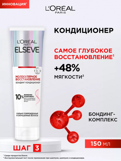 Бондинг-кондиционер для поврежденных волос «Bond Repair»