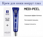 Лифтинг-крем для век с пептидным комплексом омолаживающий «5 GF Eye Tox Cream»