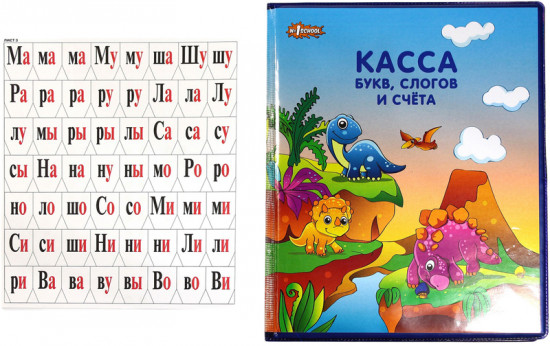 Касса букв, слогов и счета