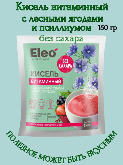 Кисель витаминный с лесными ягодами и псиллиумом