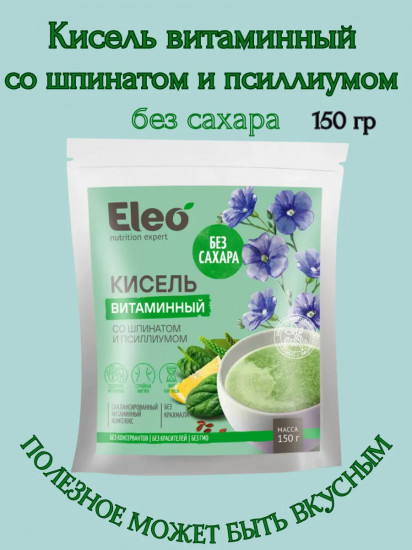 Кисель витаминный со шпинатом и псиллиумом