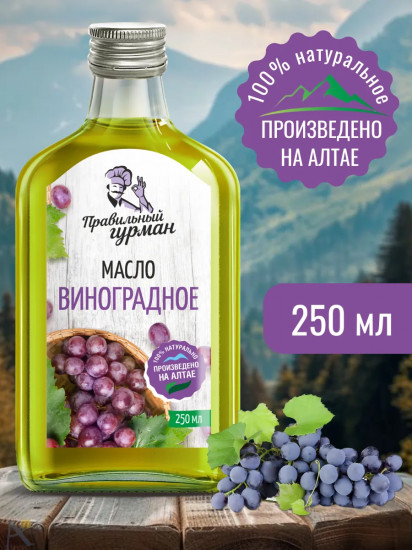 Масло виноградное