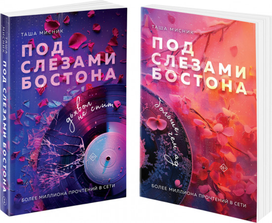Дьявол не спит. Больше, чем ад. Комплект из 2 книг
