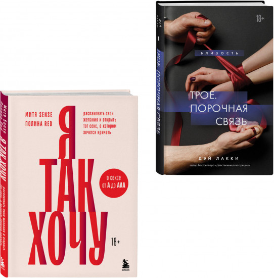 Тайные желания. Комплект из 2 книг