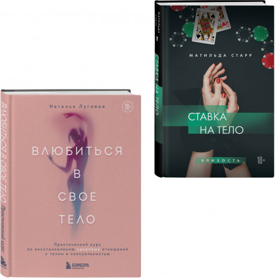 Получить от любви всё. Комплект из 2 книг