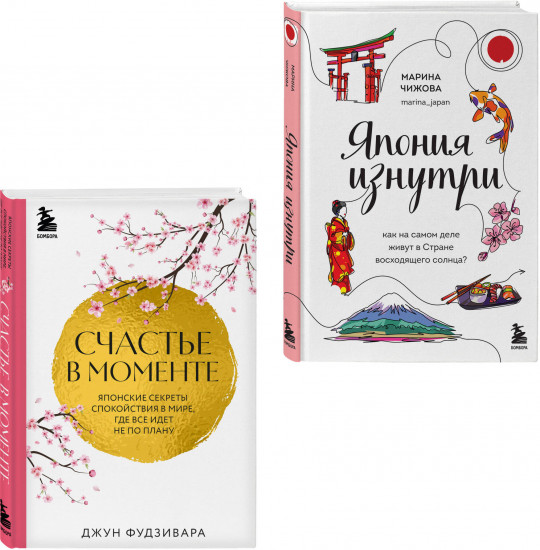 Секреты жизни Японии. Комплект из 2 книг