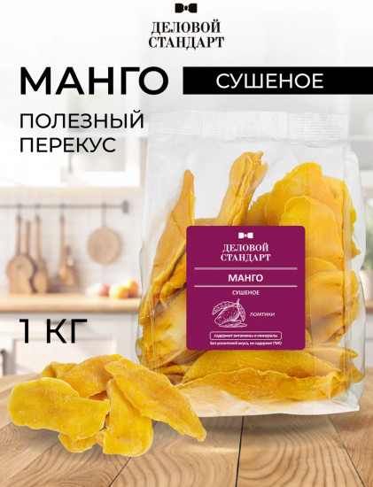 Манго сушеное ломтики