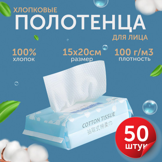 Комплект одноразовых хлопковых полотенец