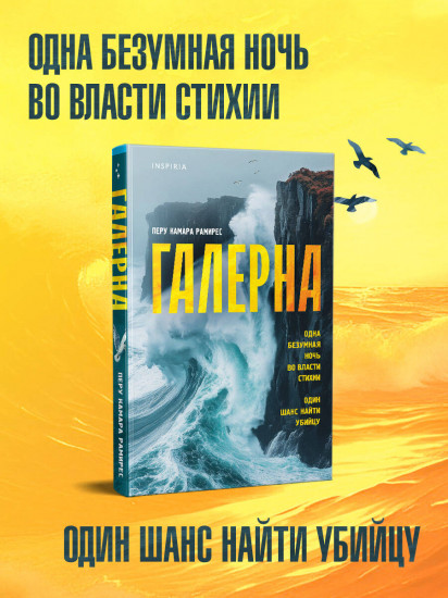 Галерна