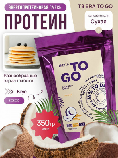 Протеин со вкусом кокоса «Coconut»