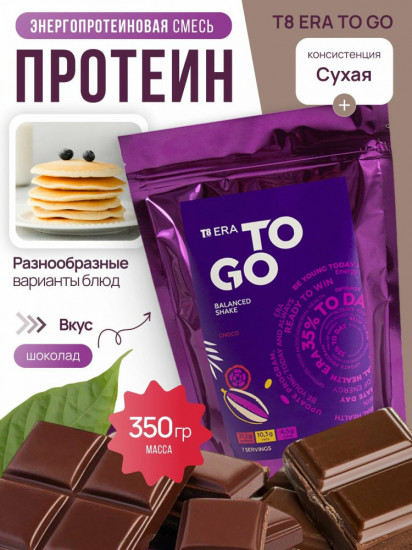 Протеин со вкусом шоколада «Choco»