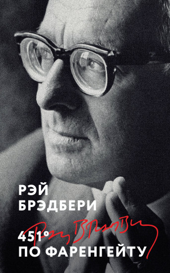 451° по Фаренгейту