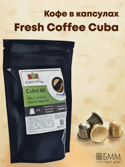Кофе в капсулах «Cuba»