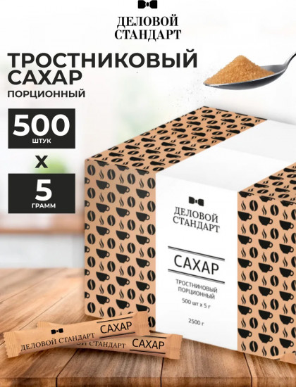 Набор сахара тростникового порционного