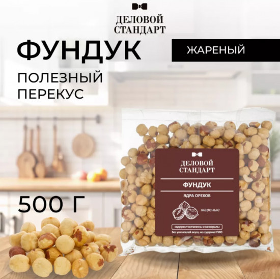 Фундук жареный