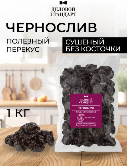 Чернослив без косточки