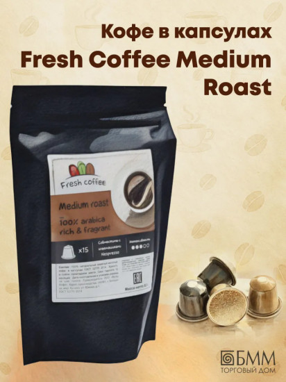 Кофе в капсулах «Medium roast»
