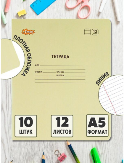 Комплект тетрадей школьных «Пастель»