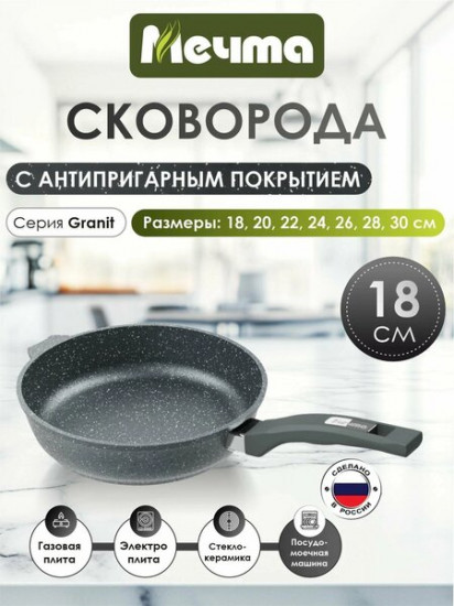 Сковорода «Гранит»