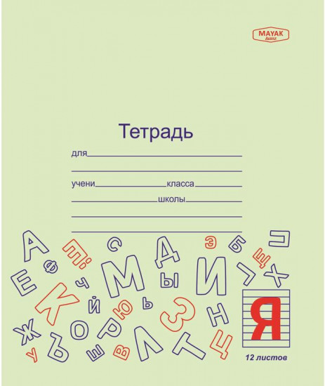Комплект тетрадей школьных «Отличник»