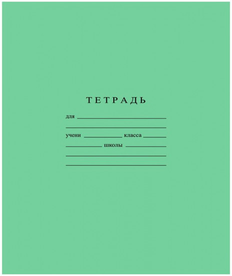 Комплект тетрадей школьных