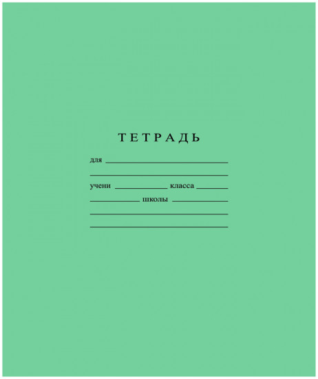 Комплект тетрадей школьных