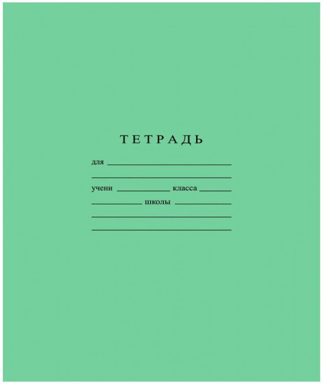 Комплект тетрадей школьных