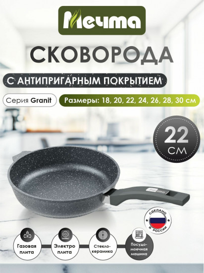Сковорода «Гранит»