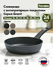 24 см