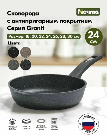 Сковорода «Гранит»