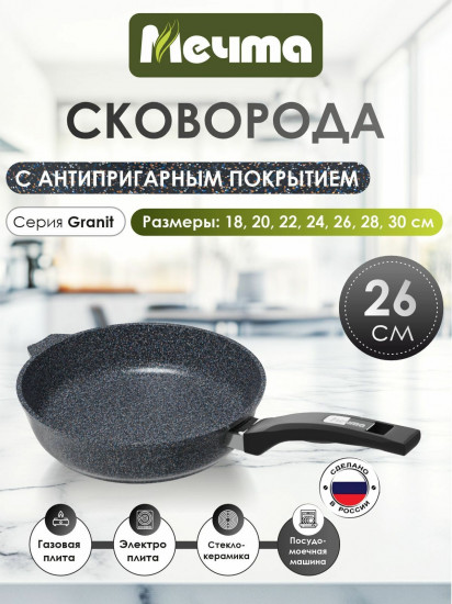 Сковорода «Гранит»