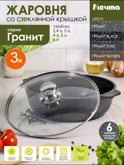 Жаровня с крышкой «Гранит»