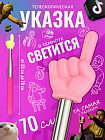 Указка телескопическая с пальцем