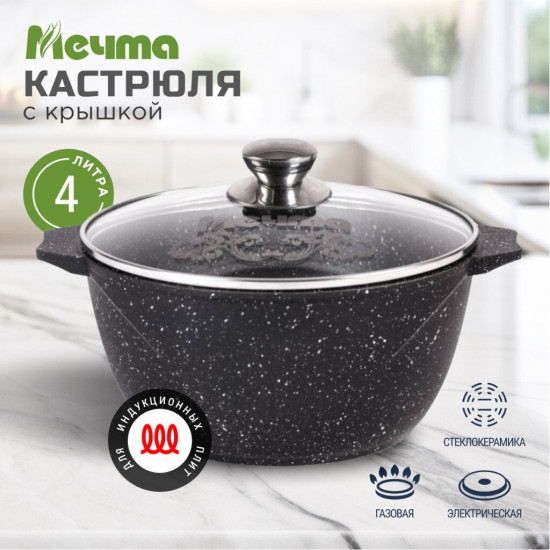 Кастрюля с крышкой «Гранит black Induction Pro»