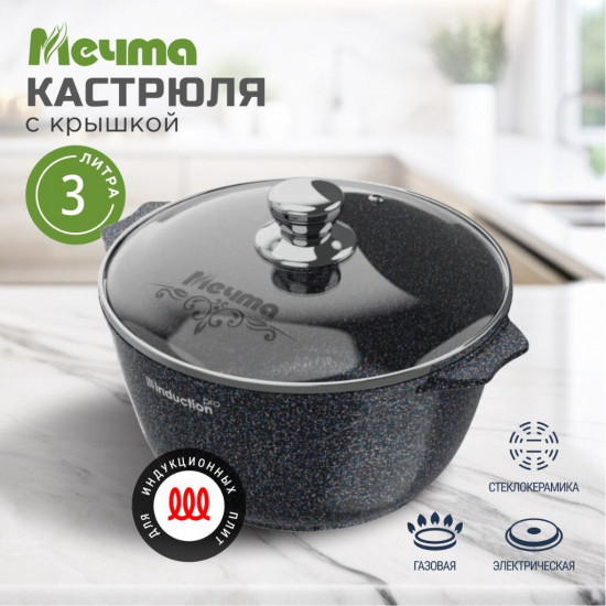 Кастрюля с крышкой «Гранит Star Induction Pro»