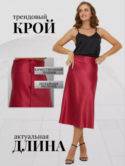 Юбка женская