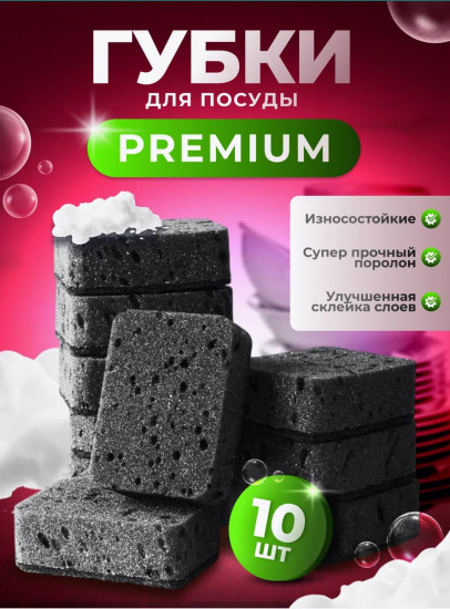 Набор губок для мытья посуды
