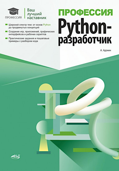 Python-разработчик
