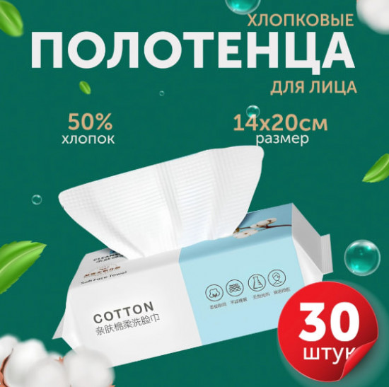 Полотенца для лица одноразовые