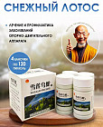 Препарат для суставов и позвоночника «Снежный Лотос»