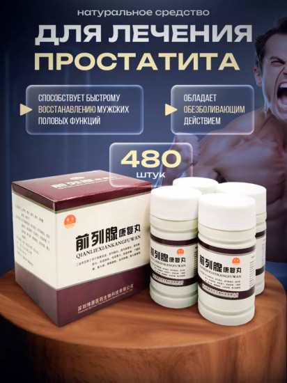 Препарат для лечения простатита «Чен Лен»