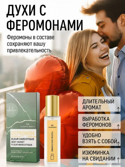Духи с феромонами «Fleur narcotique»