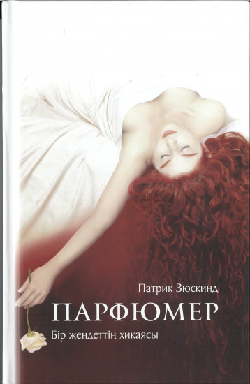 Парфюмер